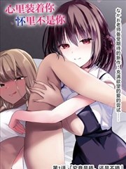 图书馆女友漫画第一卷封面
